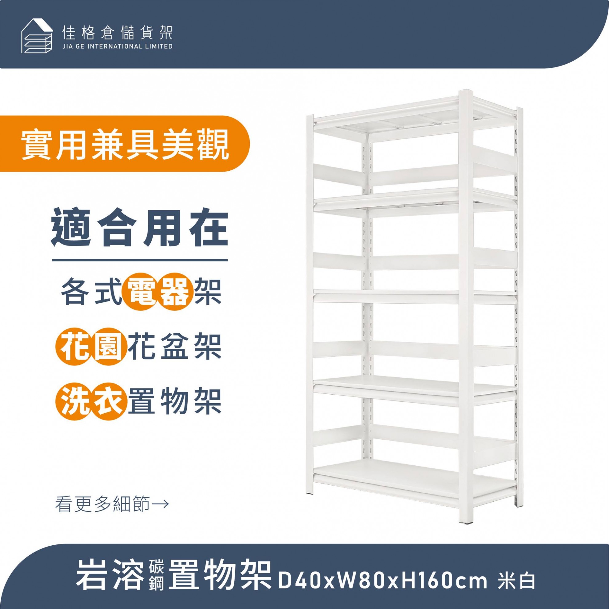 組合置物架廠商-佳格岩溶碳鋼置物架,打造專業倉儲與門市空間 佳格岩溶碳鋼工業風置物層架、置物架介紹圖
