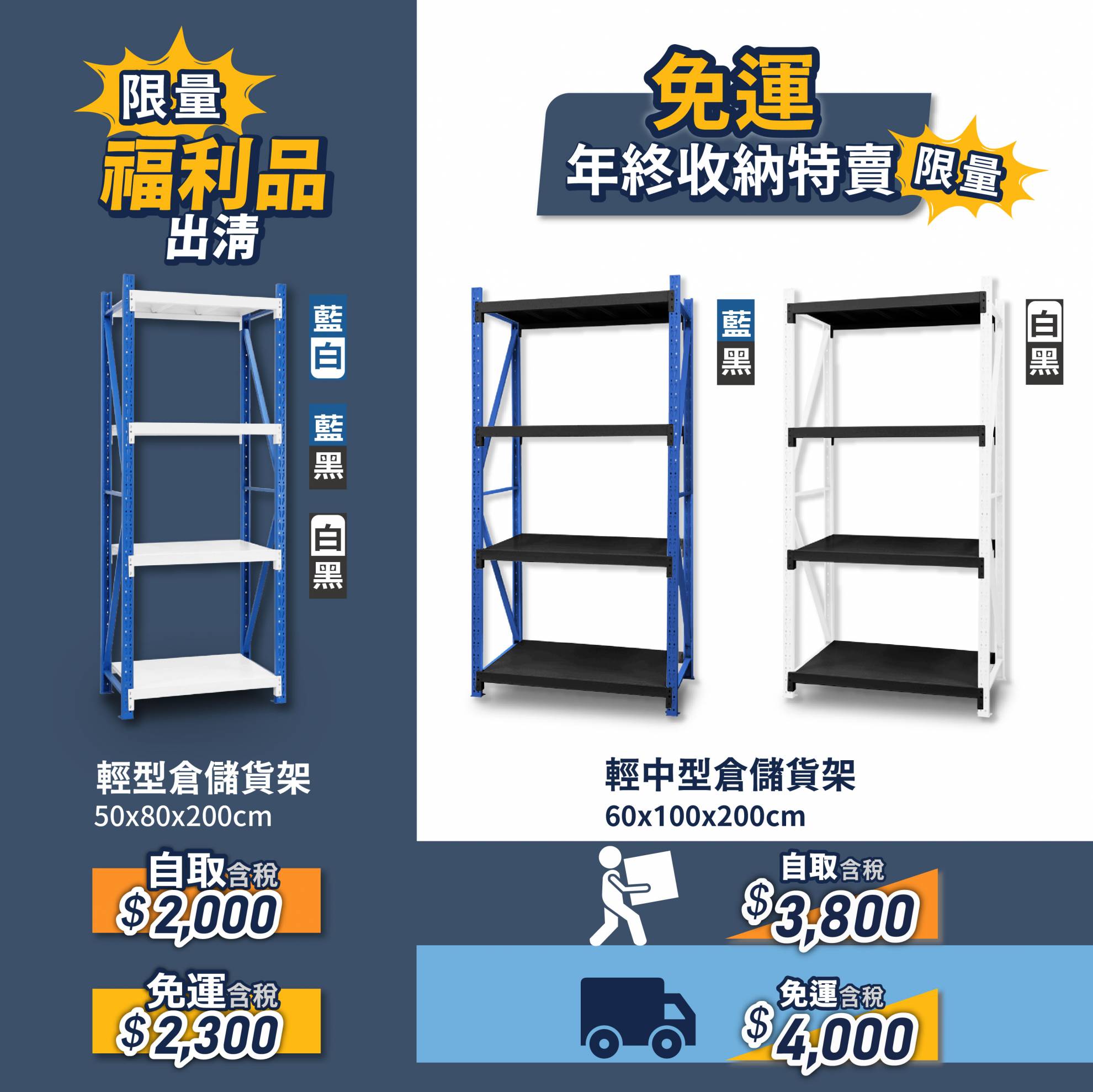 年終收納及福利品特惠