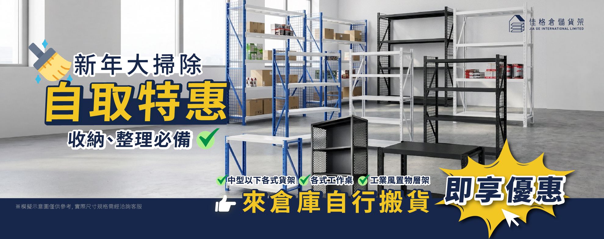 新年大掃除 自取特惠