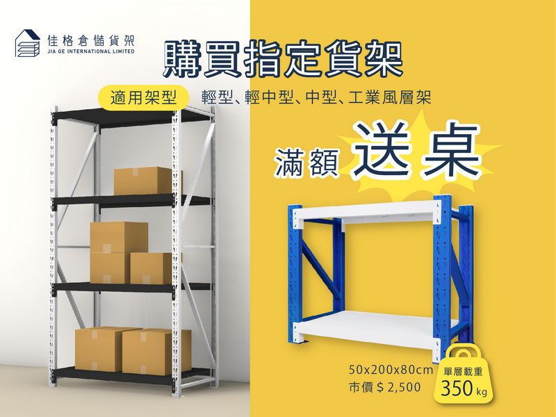 夏季特賣 【桌桌不等人!系統倉儲升級計畫開跑】 夏季特賣 【桌桌不等人!系統倉儲升級計畫開跑】