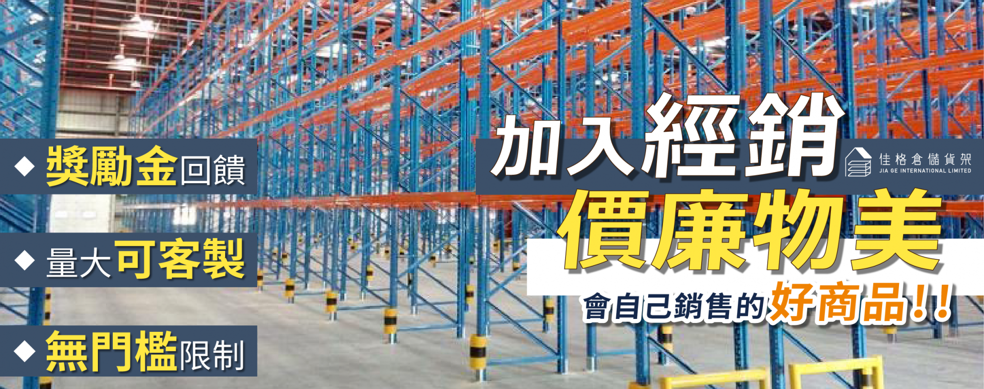 經銷募集中 經銷募集中