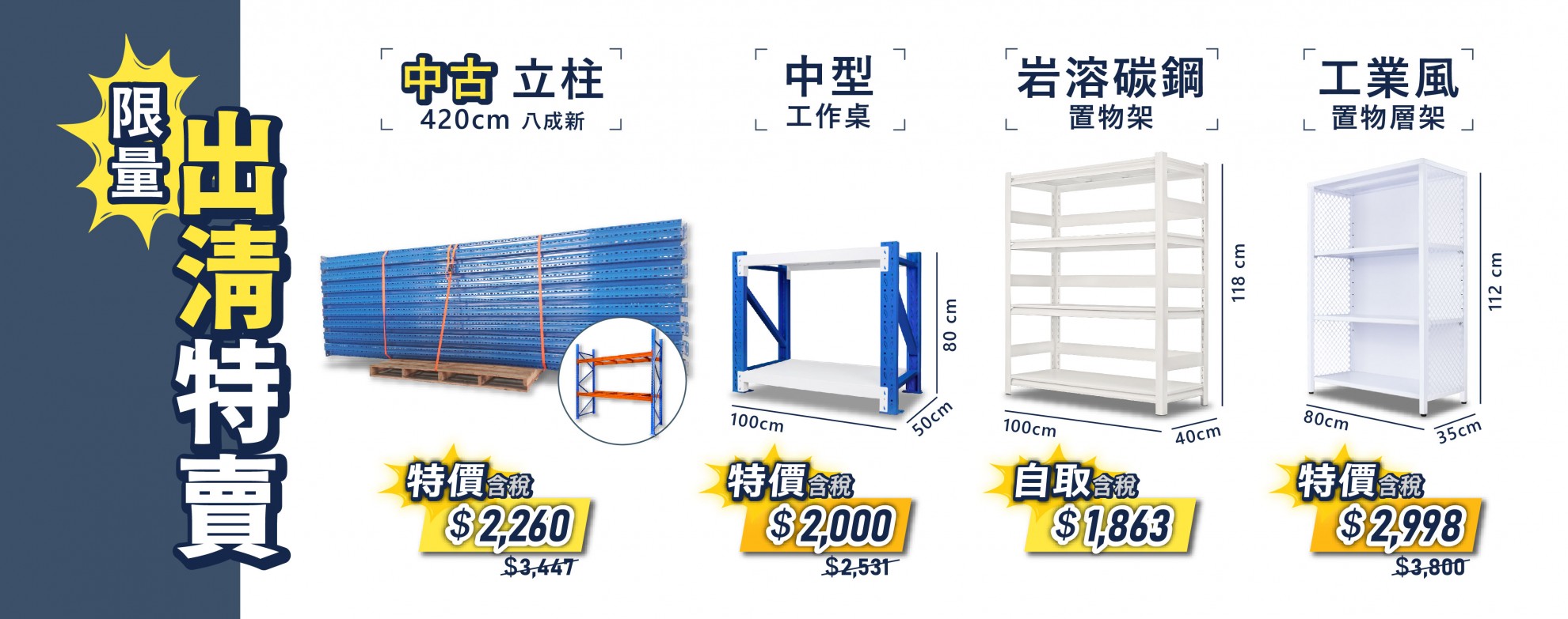 超值清倉特賣