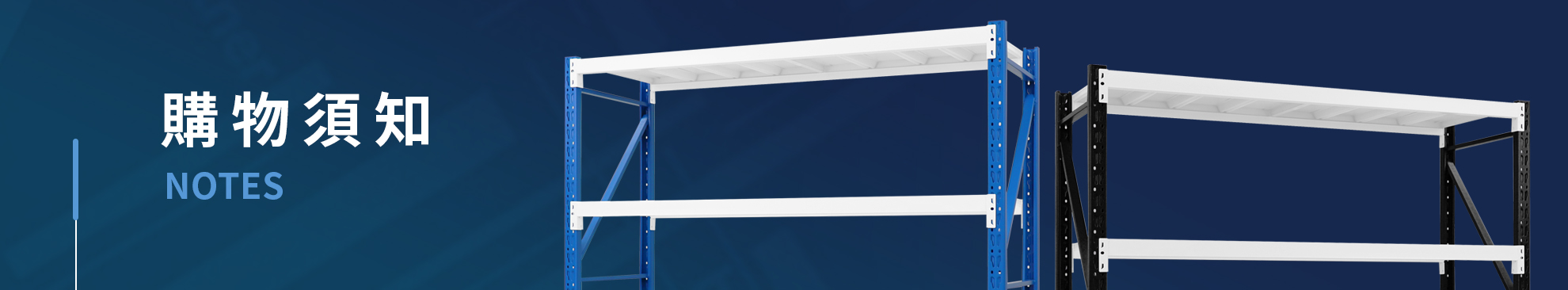 購物須知 購物須知