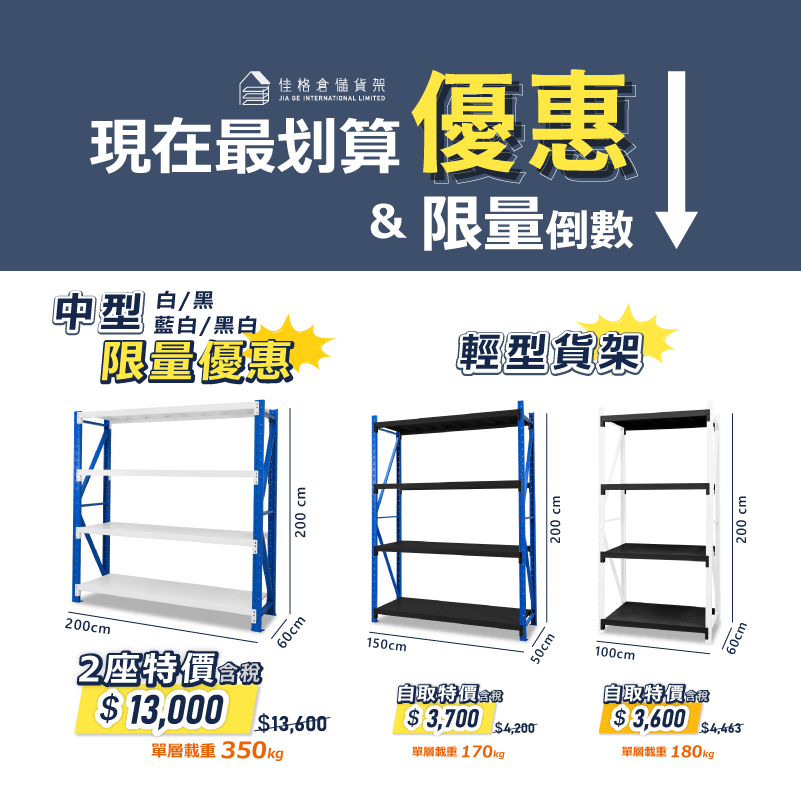 限量特賣 中型貨架 2座只要👉 $13,000 限量特賣 中型貨架 2座只要👉 $13,000