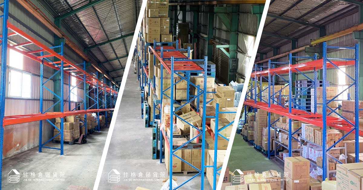 承載力超強 棧板型貨架 不買土地也能 "擴" 倉 承載力超強 棧板型貨架 不買土地也能 "擴" 倉