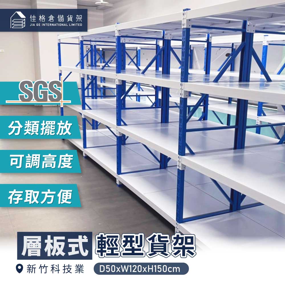 新竹科技業積層式物料貨架-安全穩固、產品存放更為安全