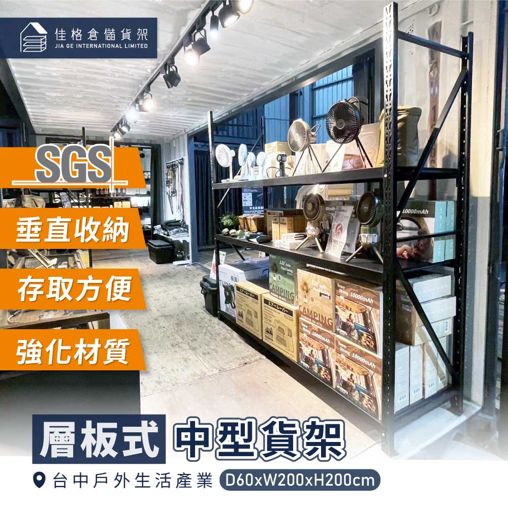 佳格倉儲貨架 中型貨架 佳格倉儲貨架 中型貨架