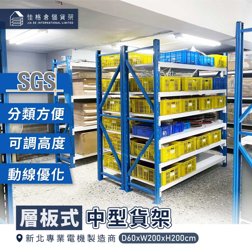 新北專業電機製造商 專業倉儲物料架 快速找料 系統收納 動線優化 新北專業電機製造商 專業倉儲物料架 快速找料 系統收納 動線優化