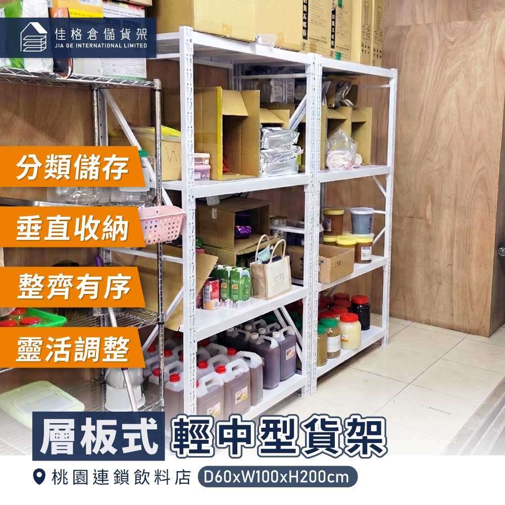 桃園連鎖飲料店 餐飲物料區儲貨 輕中型貨架