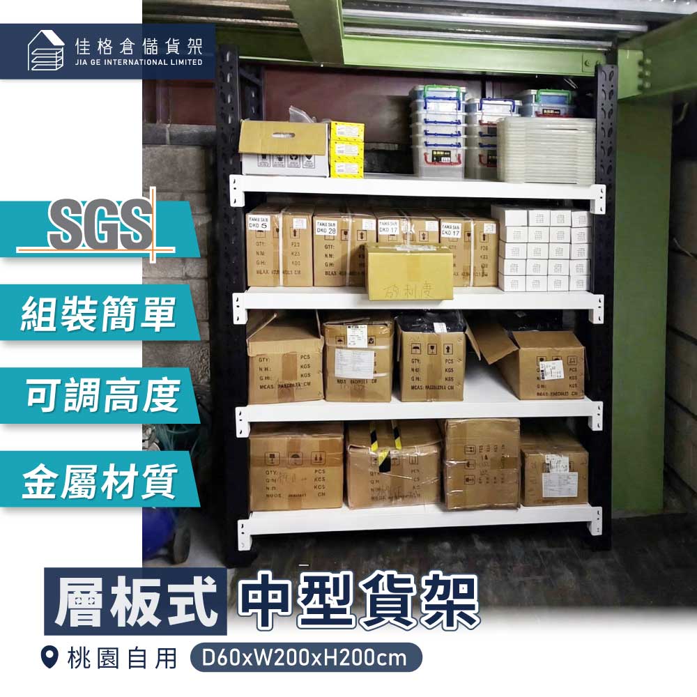 桃園居家儲藏室 中型貨架 桃園居家儲藏室 中型貨架