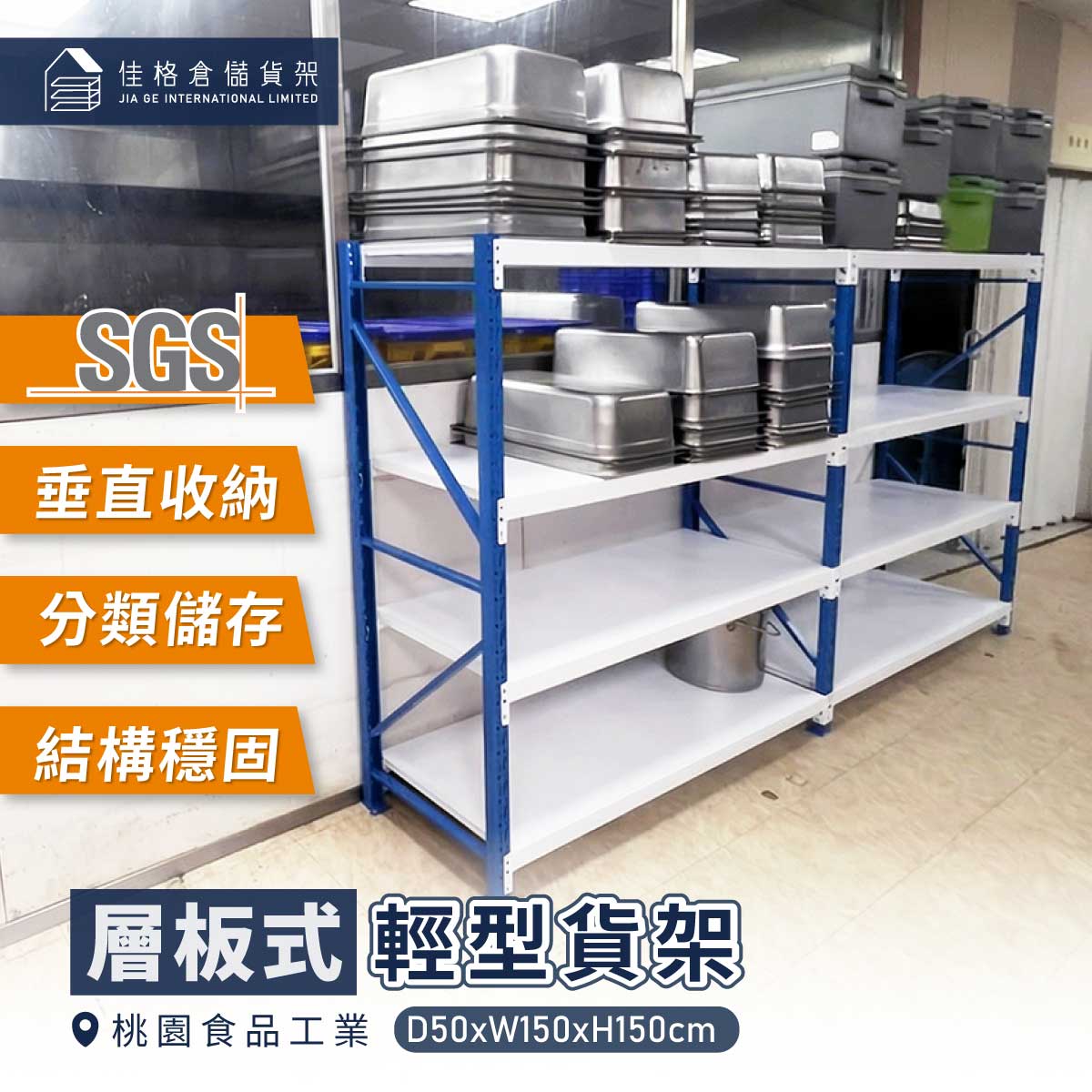 桃園食品業 備戰年末旺季 廚房器材輕鬆全收納