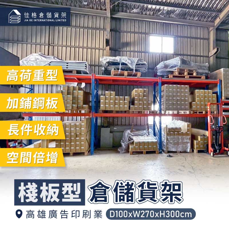 廣告資材製造業 棧板架 廣告資材製造業 棧板架