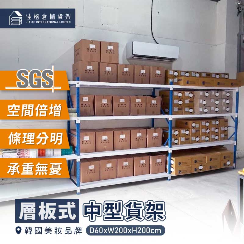 桃園佳格倉儲貨架-藍白配色中型層板式貨架-韓國美妝電商案例-SGS載重認證 桃園佳格倉儲貨架-藍白配色中型層板式貨架-韓國美妝電商案例-SGS載重認證