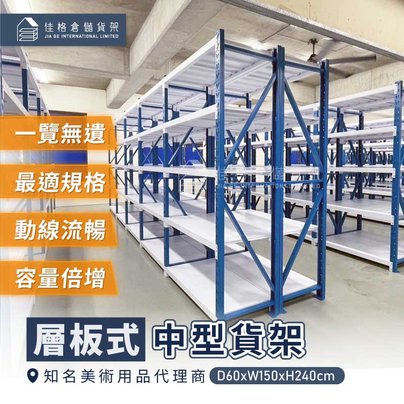 佳格倉儲貨架-新北美術用品代理商完工實績-最適規格 佳格倉儲貨架-新北美術用品代理商完工實績-最適規格