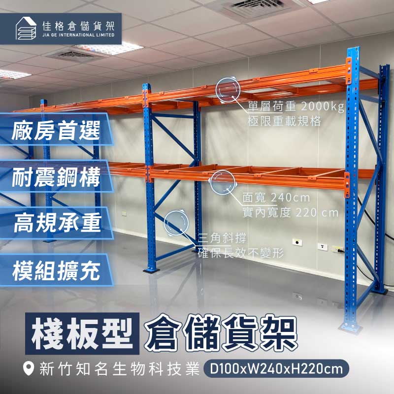 佳格輕型倉儲貨架-生技廠房原料區與物料區儲位規劃 佳格輕型倉儲貨架-生技廠房原料區與物料區儲位規劃