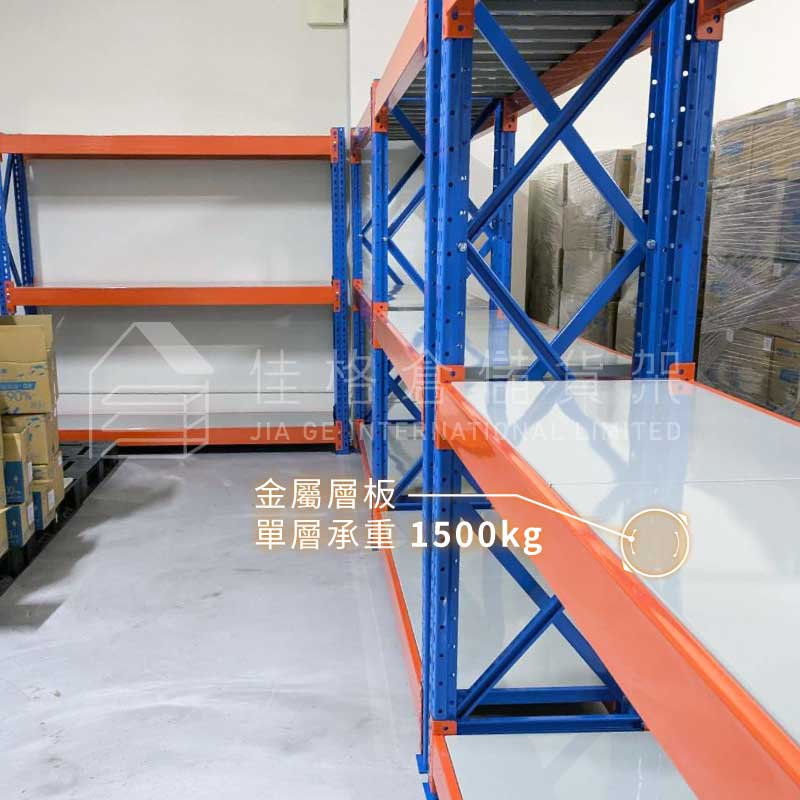 國內知名保健食品品牌商 單層 1.5 噸重型貨架 國內知名保健食品品牌商 單層 1.5 噸重型貨架
