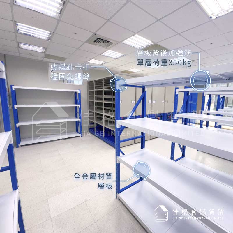 中型貨架結構細節-全金屬層板背面加強筋與免螺絲蝴蝶孔卡扣單層荷重350kg 中型貨架結構細節-全金屬層板背面加強筋與免螺絲蝴蝶孔卡扣單層荷重350kg