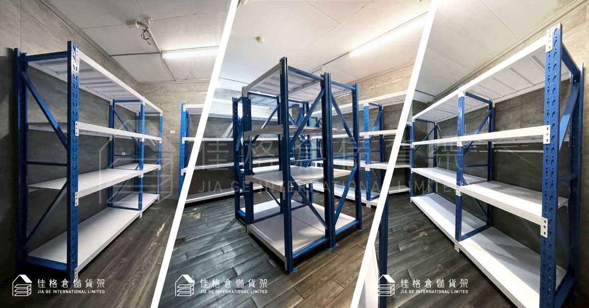 佳格層板式中型貨架-精品微型倉儲多角度完工全景-白色層板與藍色立柱高質感陳列