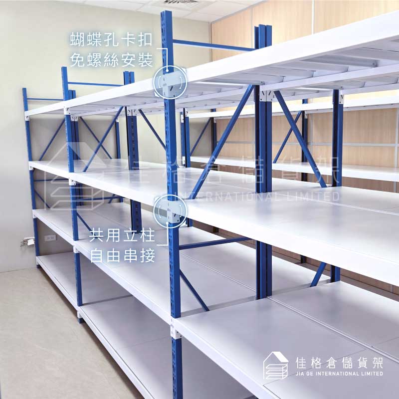 佳格輕型物料架:蝴蝶孔免螺絲卡扣與共用立柱設計 佳格輕型物料架:蝴蝶孔免螺絲卡扣與共用立柱設計