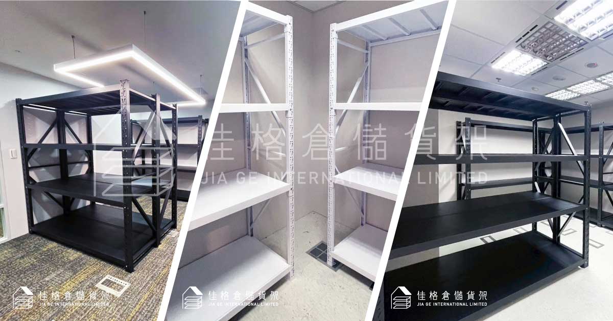跨國科技企業研發中心:辦公室層板式中型貨架 跨國科技企業辦公室黑白雙色中型貨架多角度實景組圖
