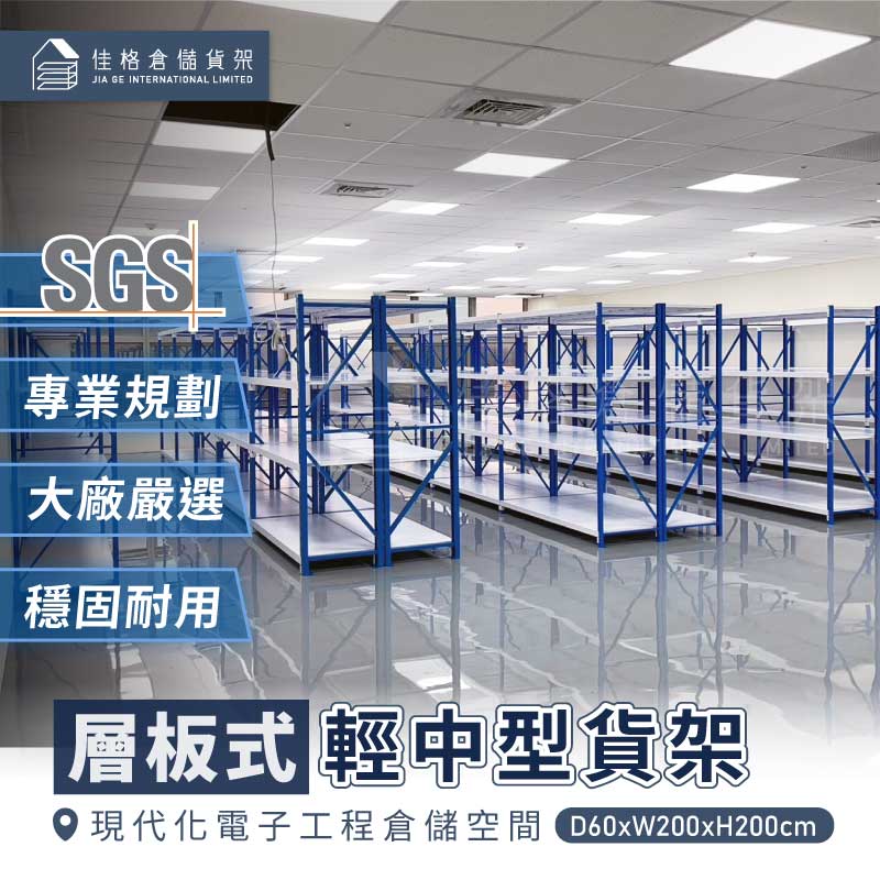 新北科技廠房輕中型倉儲貨架與防塵地坪整體規劃實景 新北科技廠房輕中型倉儲貨架與防塵地坪整體規劃實景