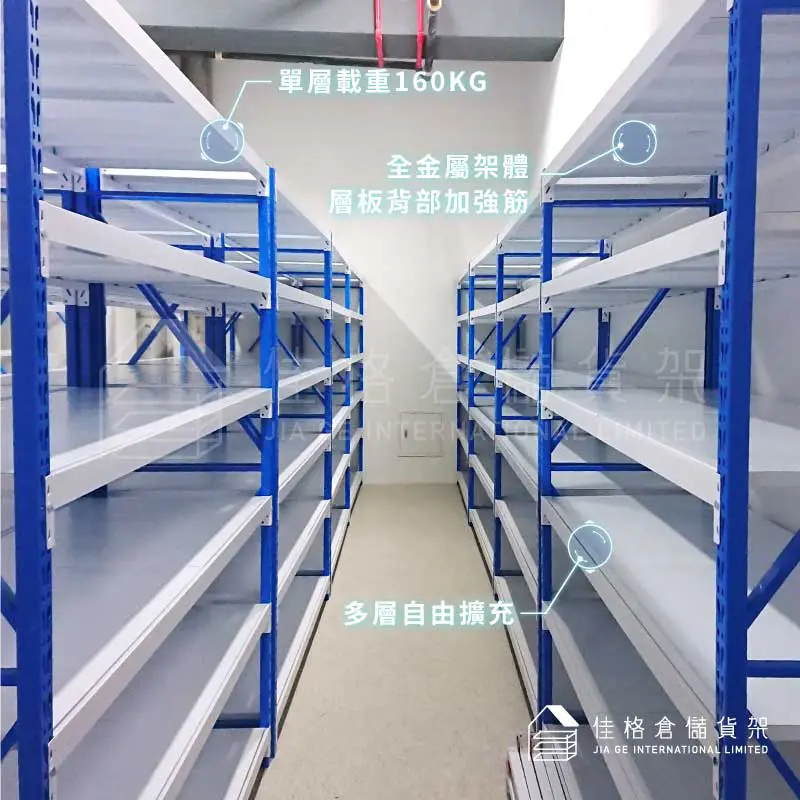 輕中型貨架單層載重160KG與層板加強筋結構解析 輕中型貨架單層載重160KG與層板加強筋結構解析