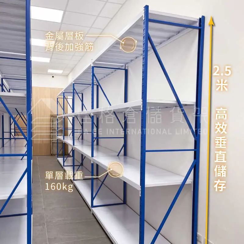2.5米高度輕中型貨架-金屬層板背面加強筋與單層載重160kg標示-佳格倉儲貨架 2.5米高度輕中型貨架-金屬層板背面加強筋與單層載重160kg標示-佳格倉儲貨架