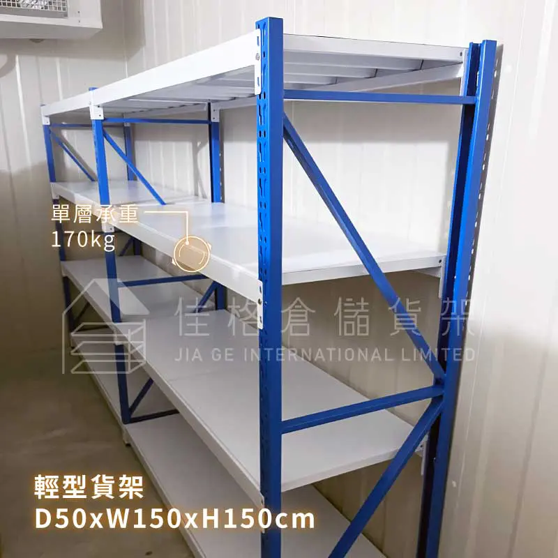 D50xW150xH150cm輕型貨架-庫板溫控隔間單層載重170kg安裝實景-佳格倉儲貨架 D50xW150xH150cm輕型貨架-庫板溫控隔間單層載重170kg安裝實景-佳格倉儲貨架