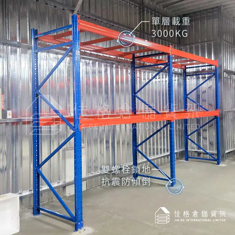 棧板型貨架單層載重3000KG雙螺栓抗震地錨特寫-佳格倉儲貨架 棧板型貨架單層載重3000KG雙螺栓抗震地錨特寫-佳格倉儲貨架