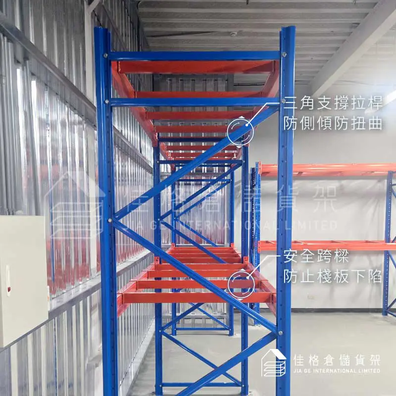 棧板型貨架立柱抗震三角拉桿斜撐與安全防落跨樑結構-佳格倉儲貨架 棧板型貨架立柱抗震三角拉桿斜撐與安全防落跨樑結構-佳格倉儲貨架