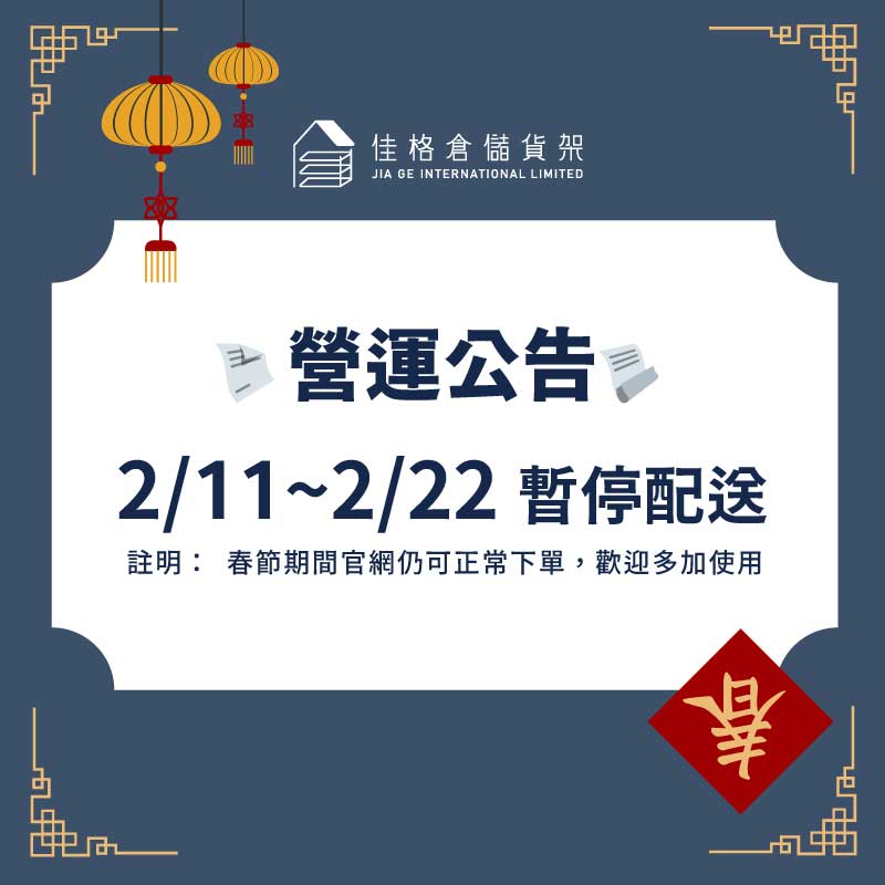 📜營運公告📜 2/11～2/22暫停配送