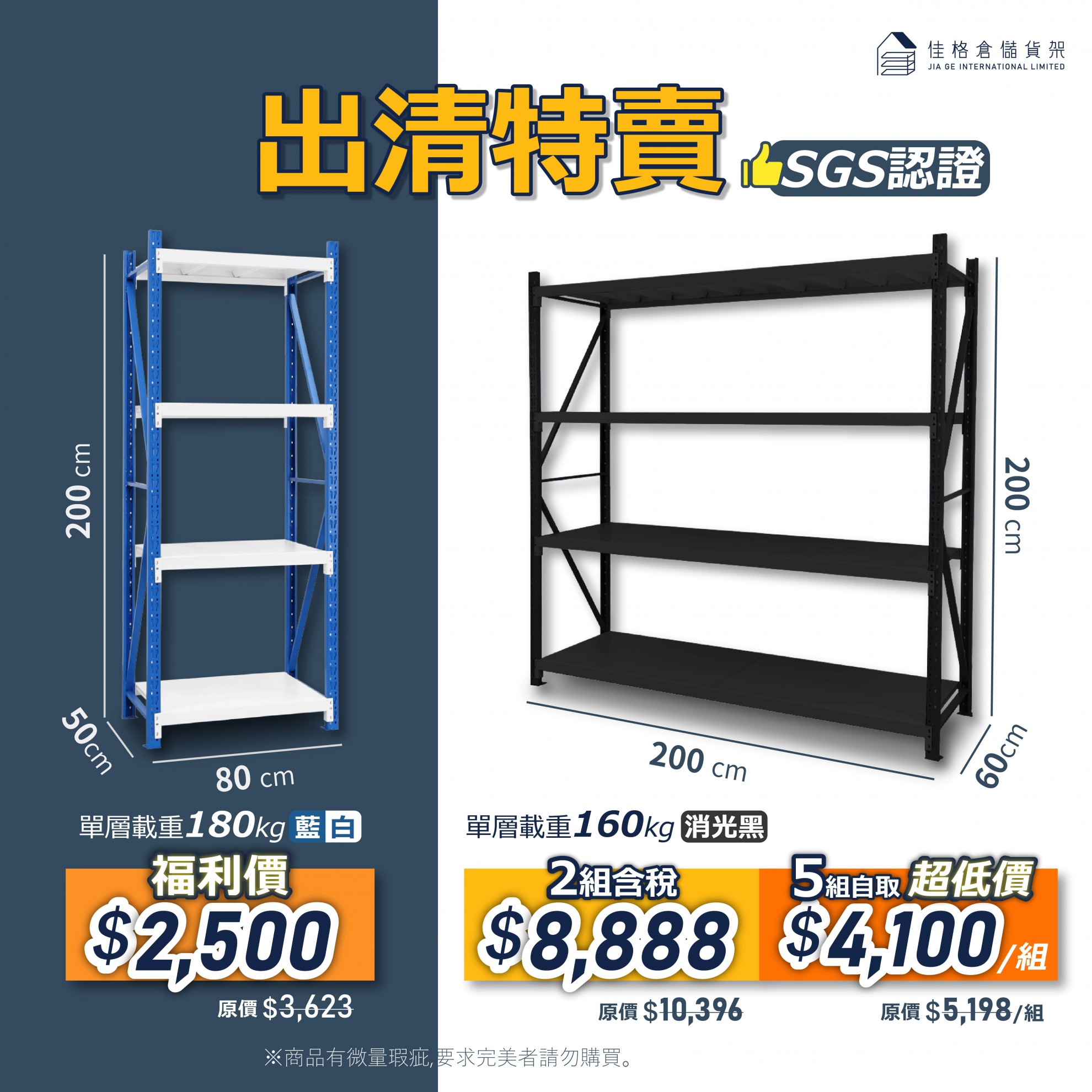 福利品及清倉特價優惠