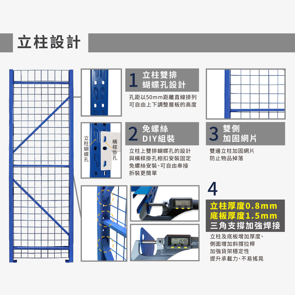 深50x高200公分-輕側網型立柱-藍色