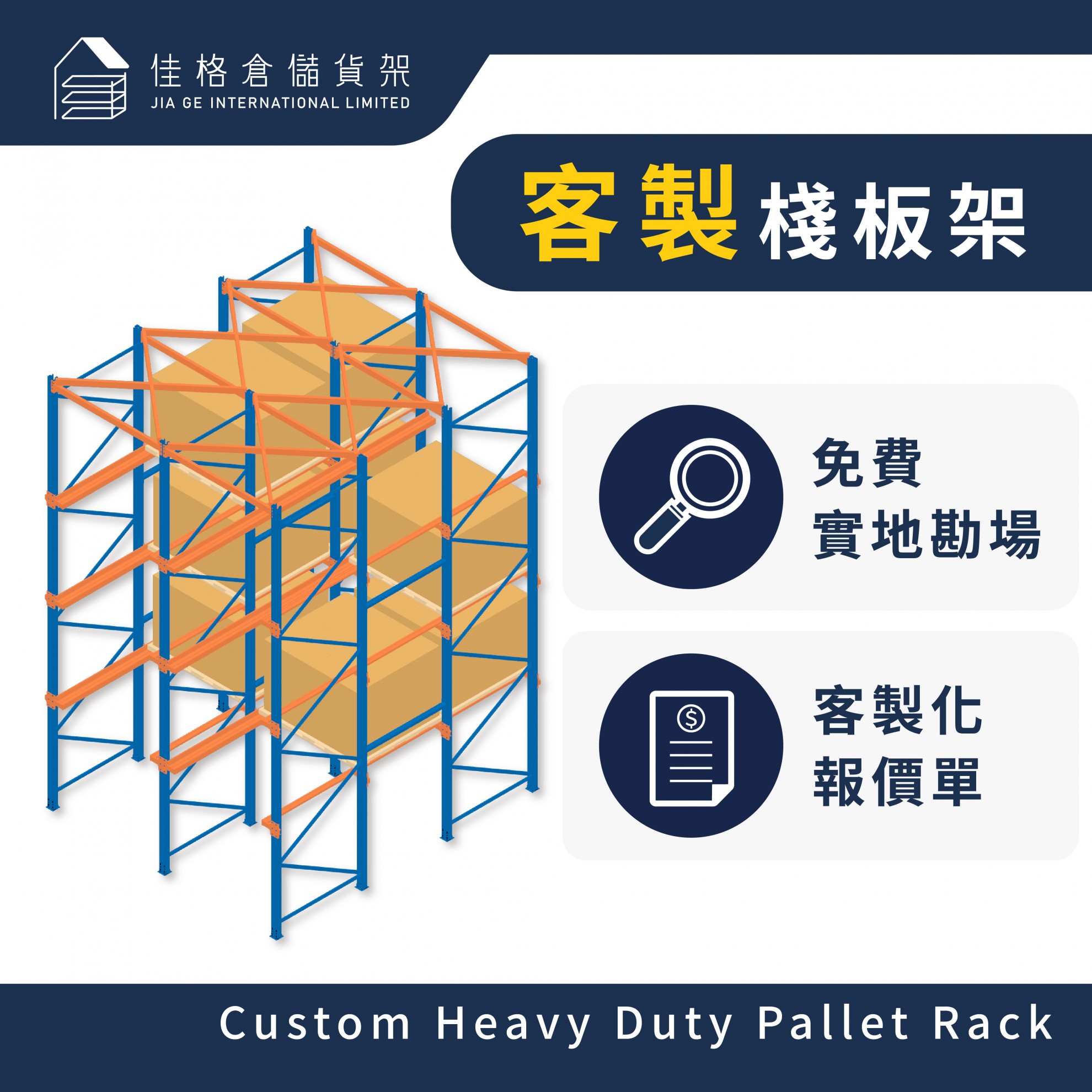 客製貨架-請聯繫客服