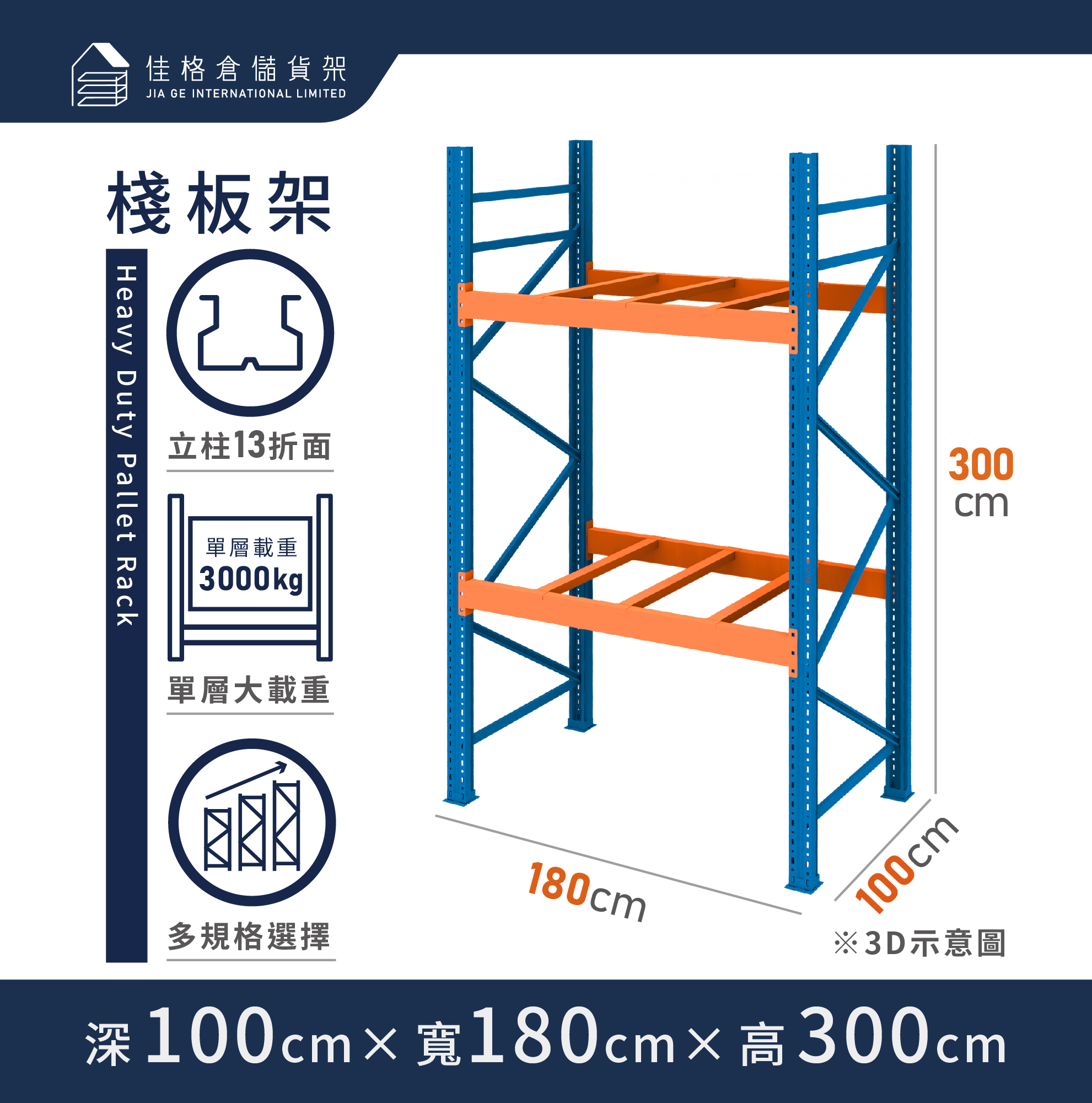 深100x寬180x高300 cm 棧板架-(多組優惠請洽詢)