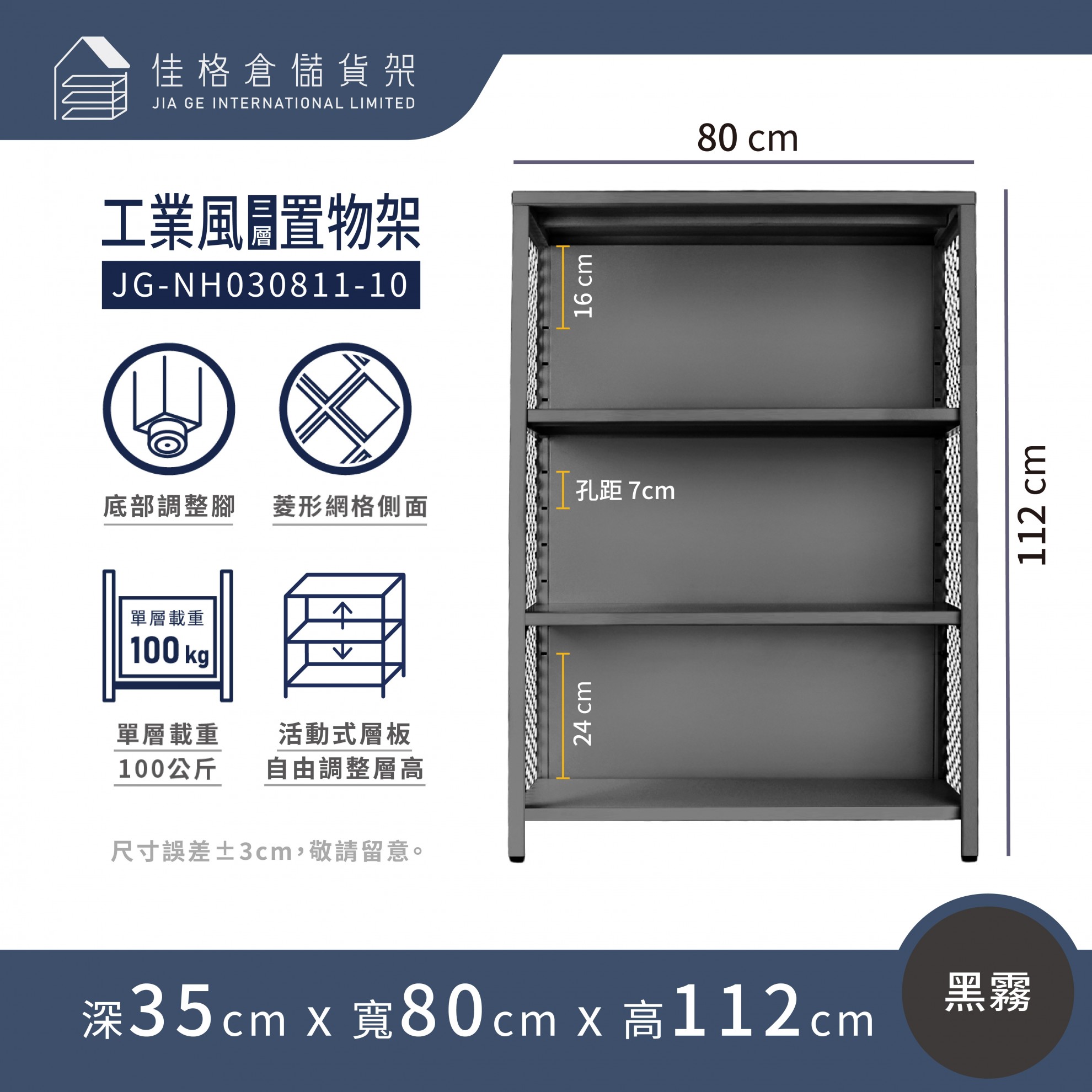 深35x寬80x高112 cm 【二代】工業風置物層架-黑
