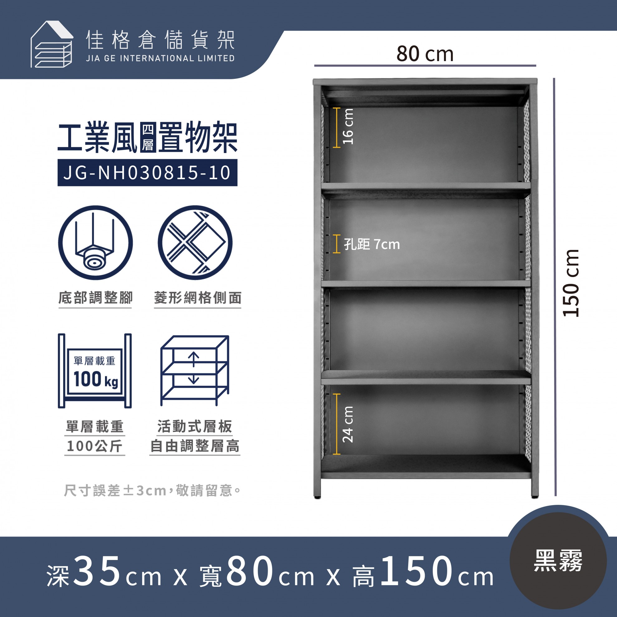 深35x寬80x高150 cm 【二代】工業風置物層架-黑