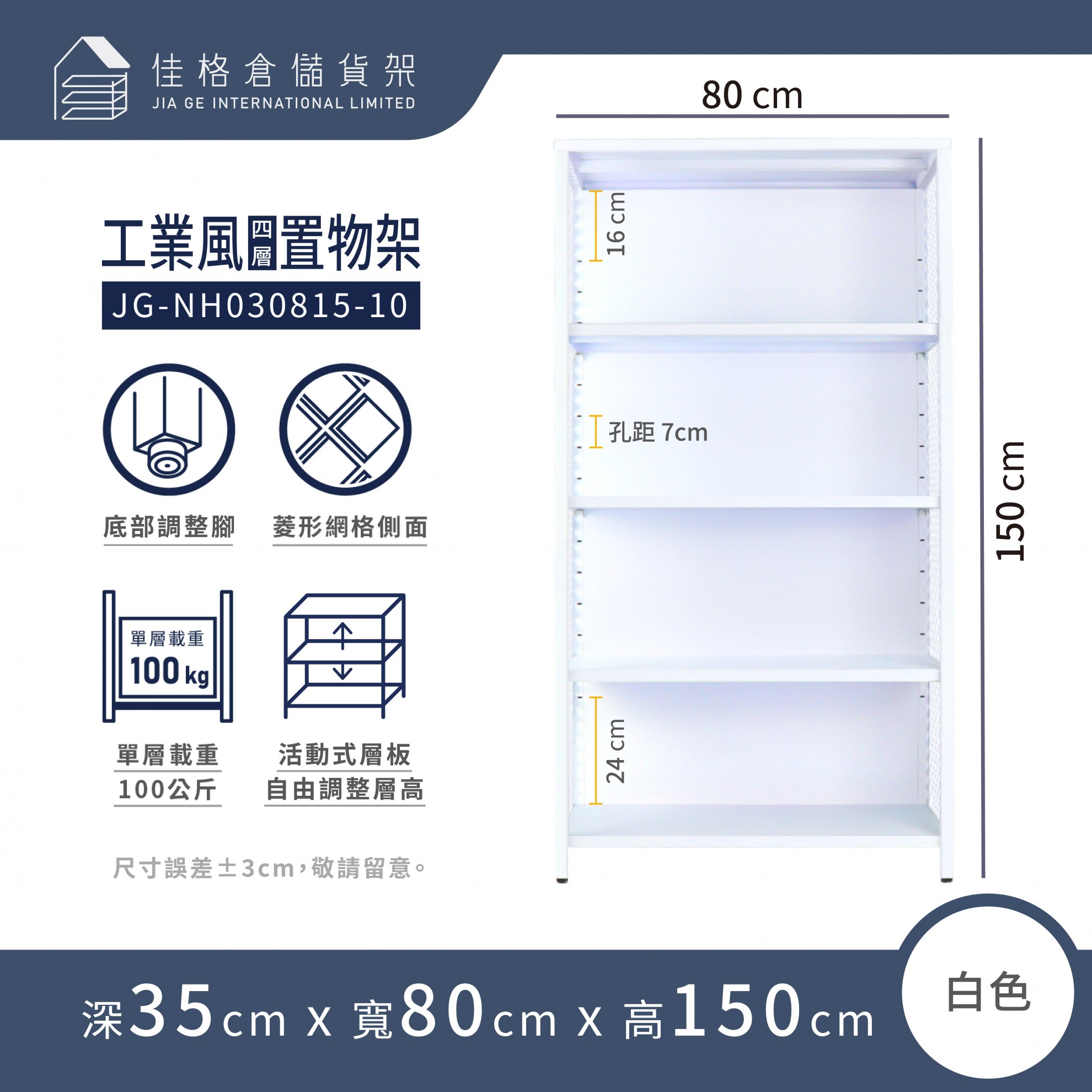 深35x寬80x高150 cm 【二代】工業風置物層架-白