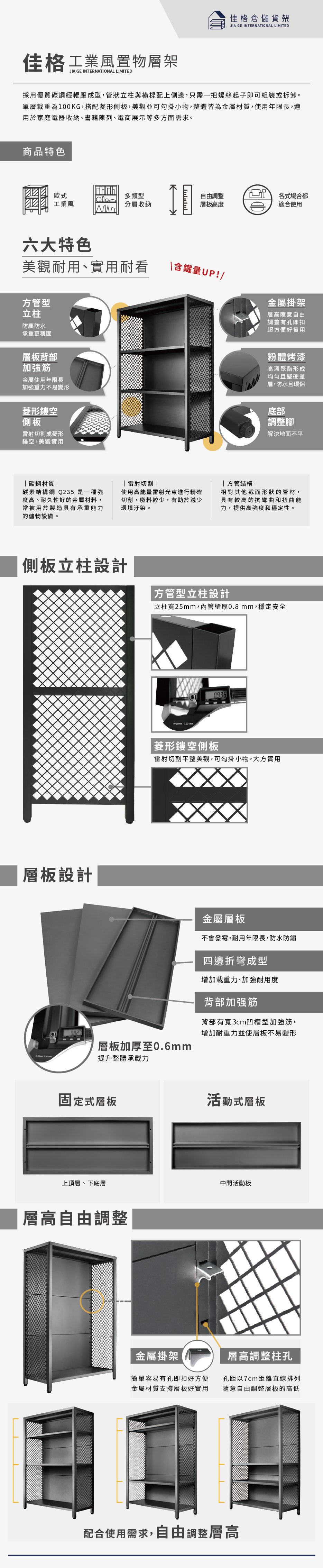 深35x寬80x高185 cm 【二代】工業風置物層架-黑 佳格深35x寬80x高185 cm 【二代】工業風置物層架-黑DM介紹圖