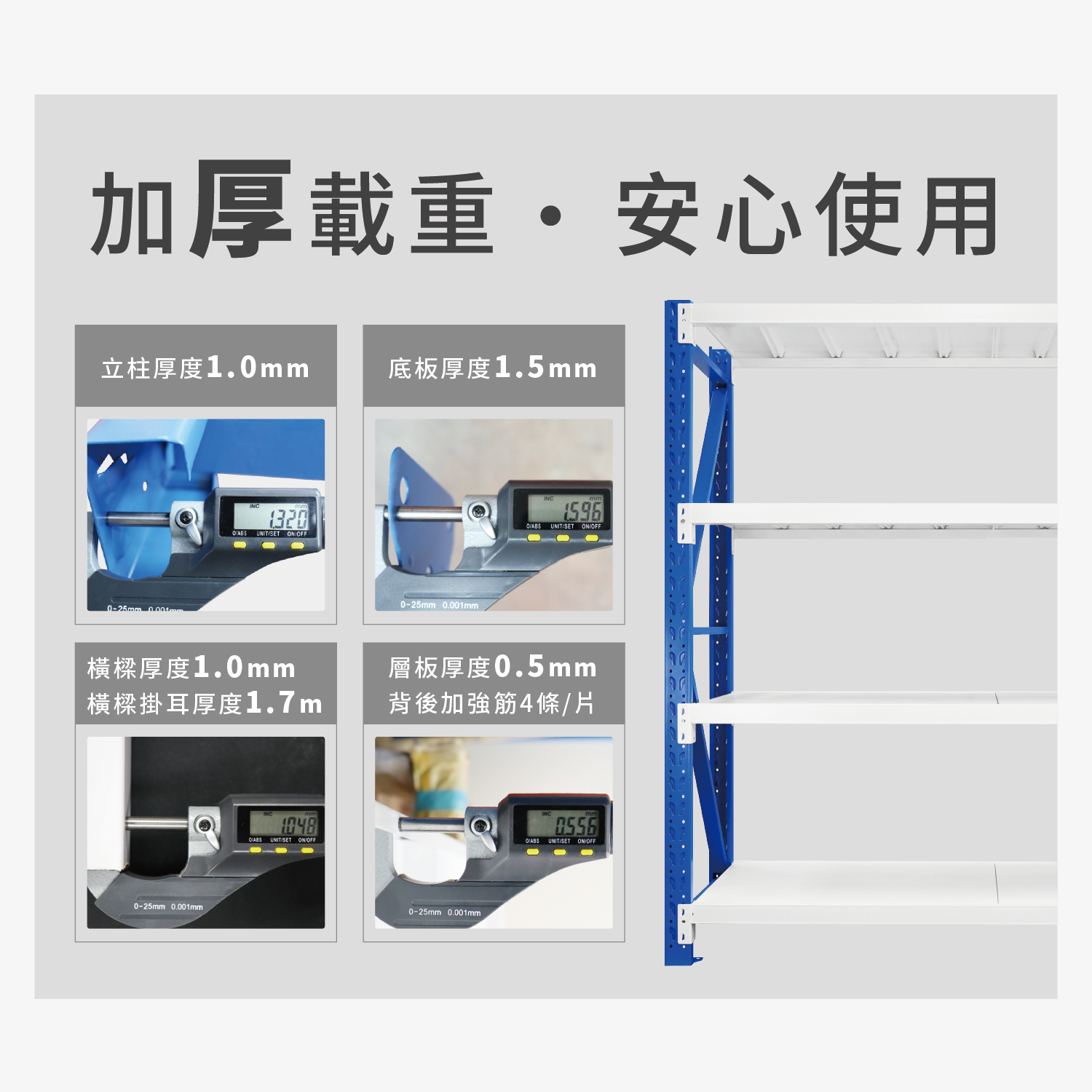 佳格中型貨架配件說明介紹-深60x寬200公分-中型層樑-白色