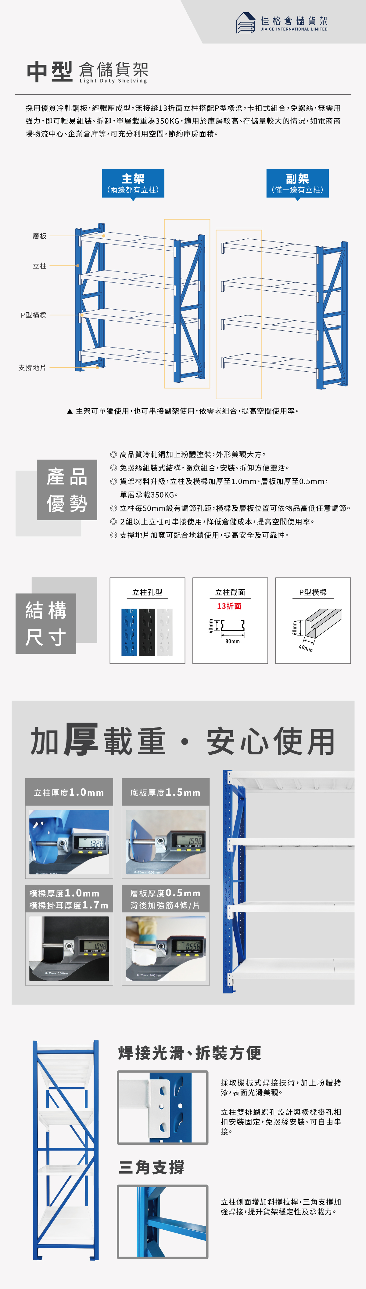 佳格中型貨架說明介紹-深60x寬150x高200 cm 中型貨架-白色